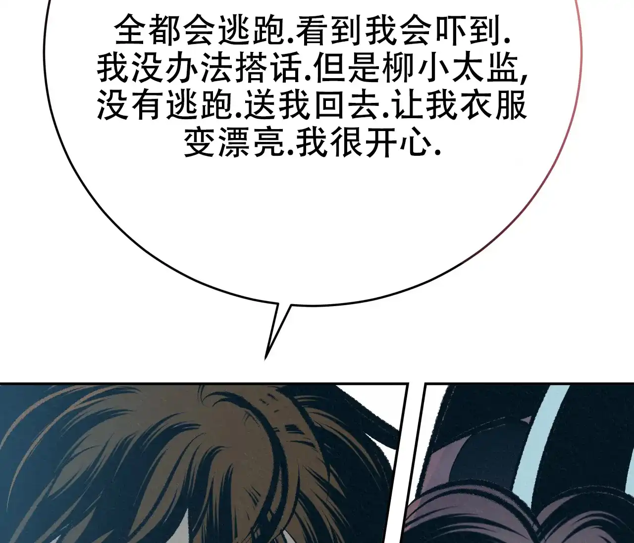 《厚颜无耻》第34话 第68页