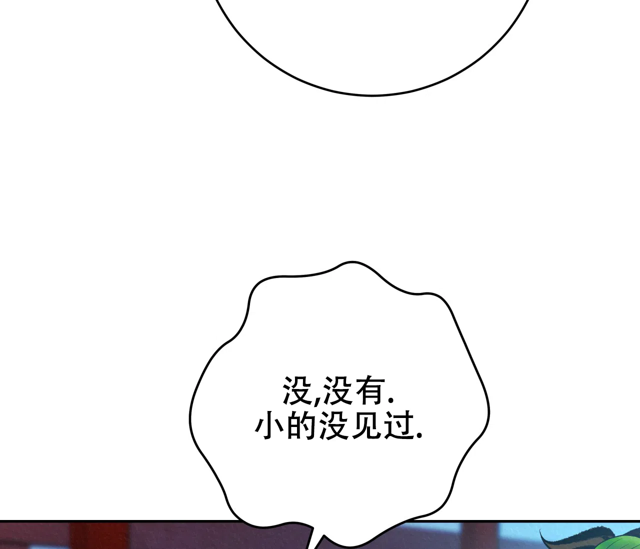 《厚颜无耻》第34话 第4页