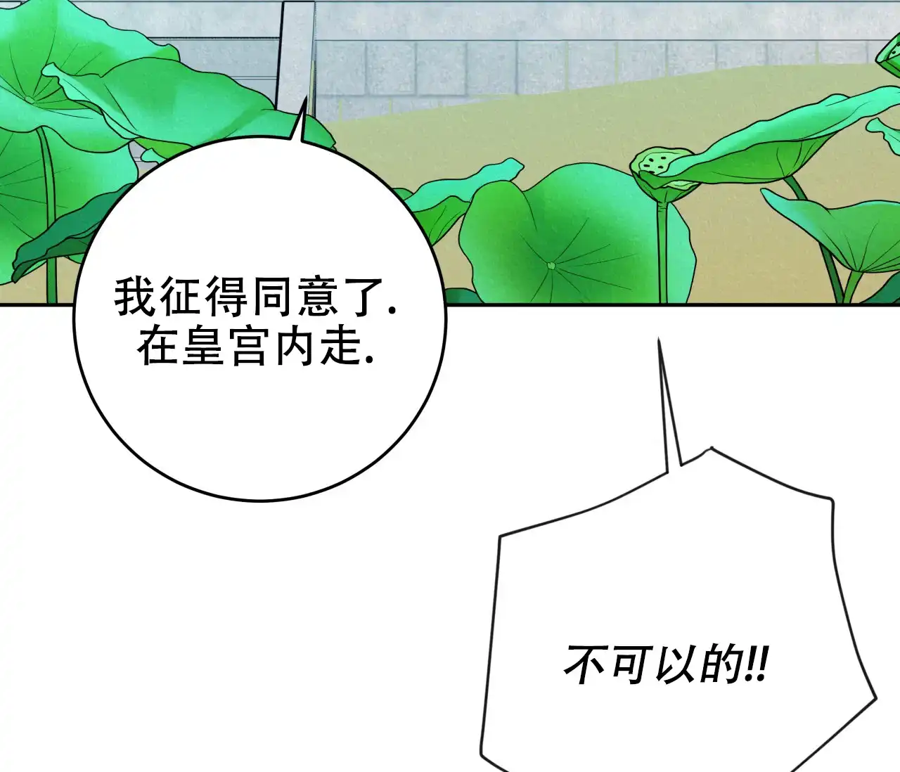 《厚颜无耻》第34话 第32页