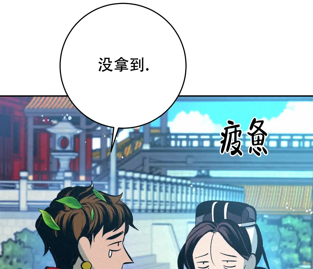 《厚颜无耻》第34话 第55页