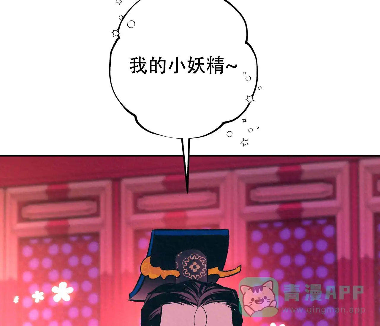 《厚颜无耻》第34话 第81页