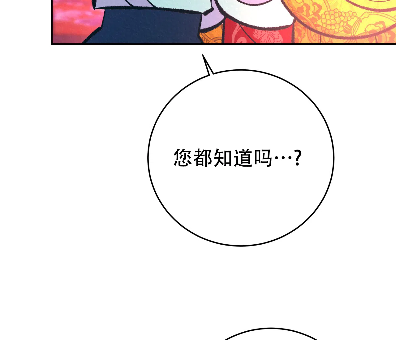 《厚颜无耻》第34话 第89页