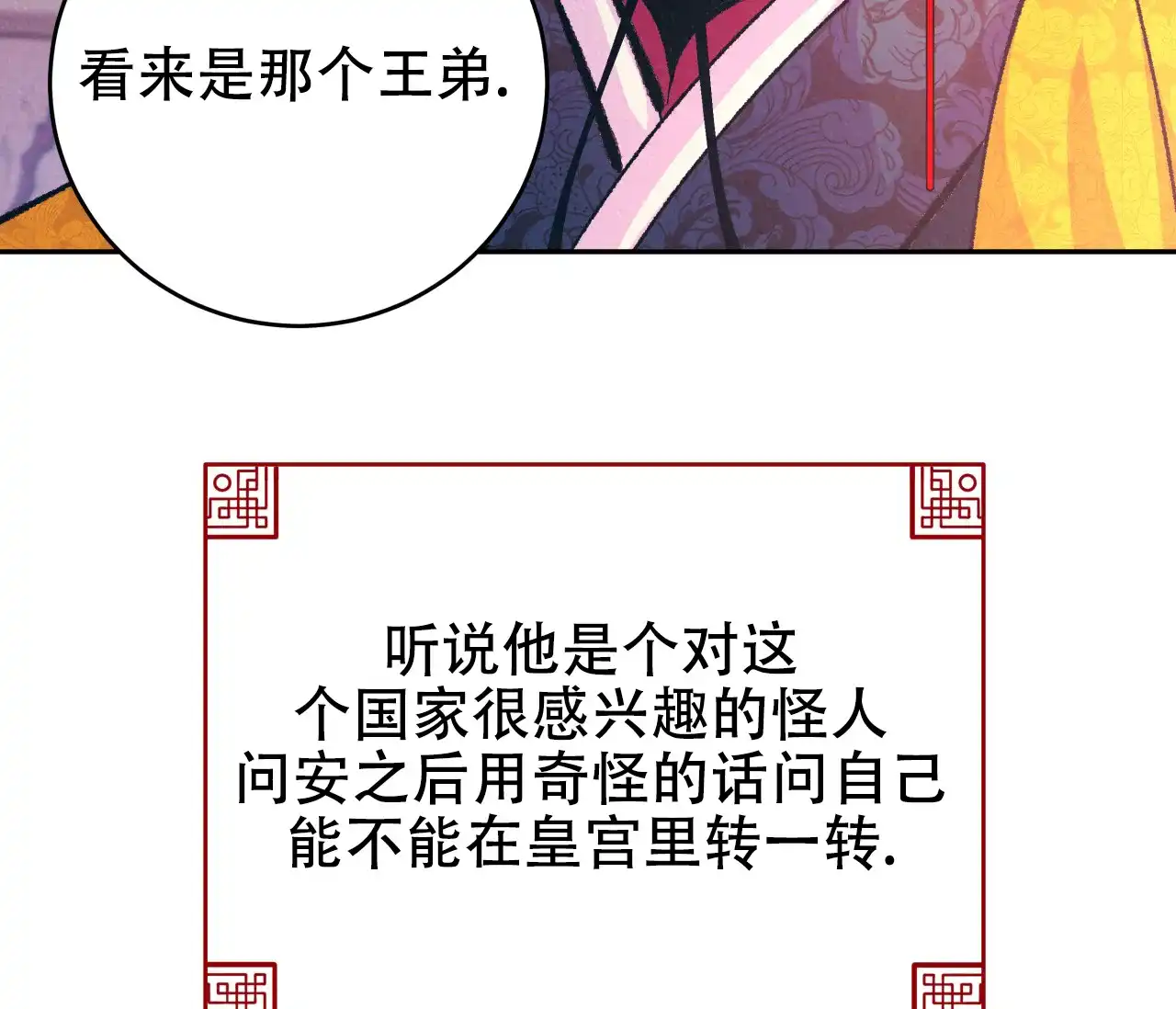 《厚颜无耻》第34话 第94页
