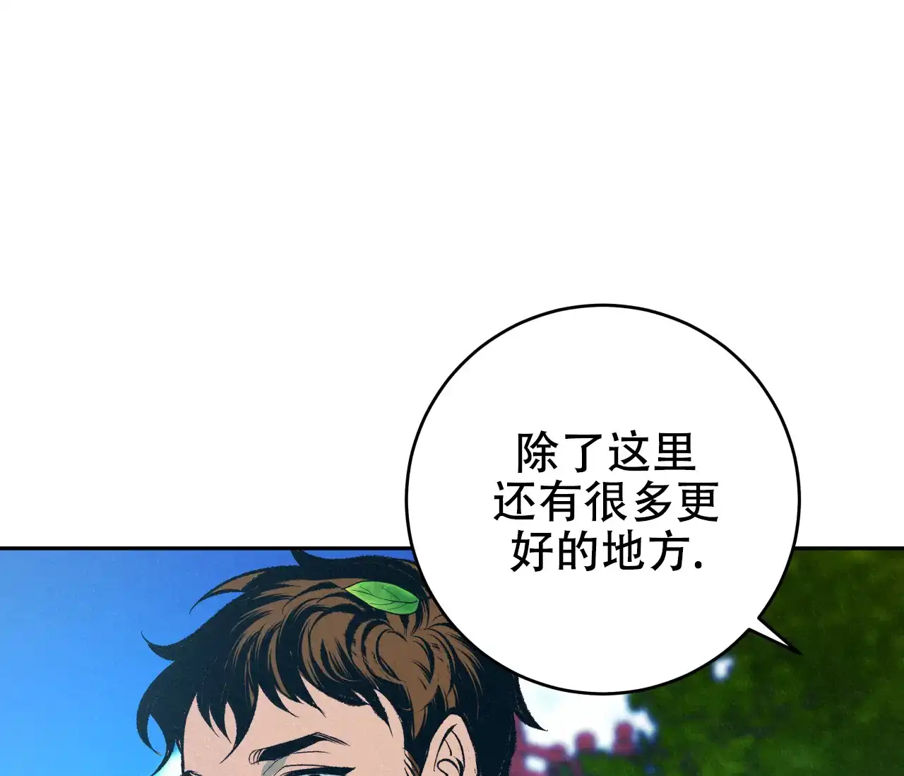 《厚颜无耻》第34话 第38页