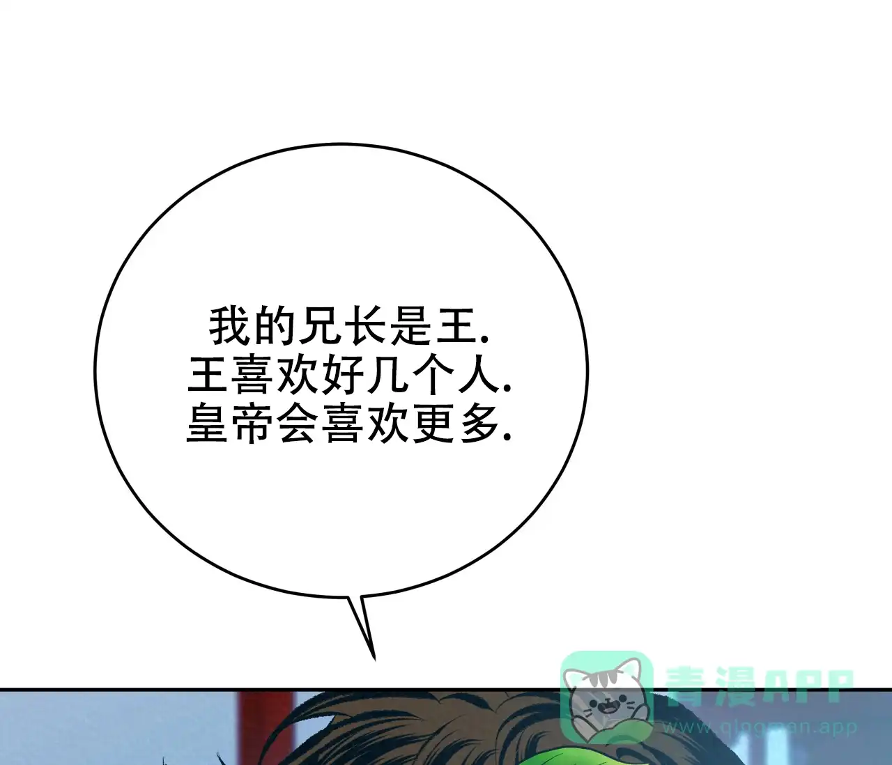 《厚颜无耻》第34话 第1页