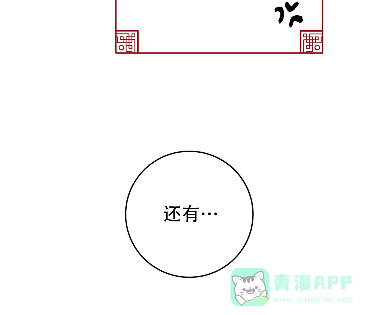 《厚颜无耻》第34话 第96页