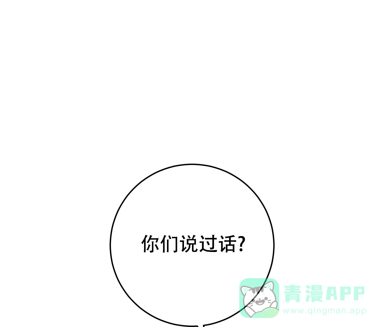 《厚颜无耻》第34话 第101页