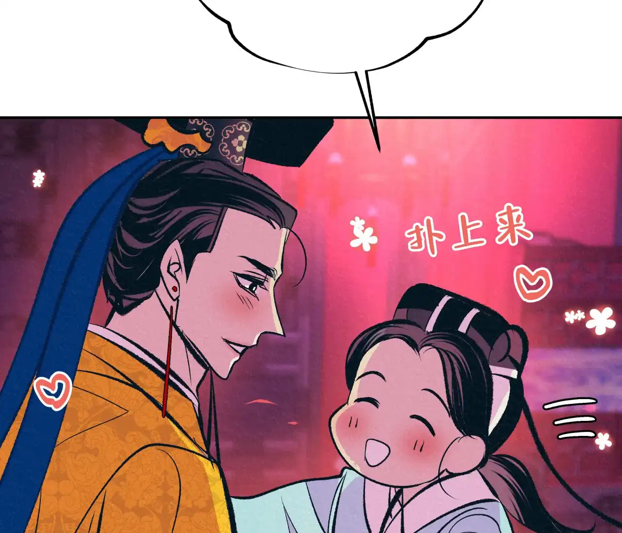 《厚颜无耻》第34话 第85页