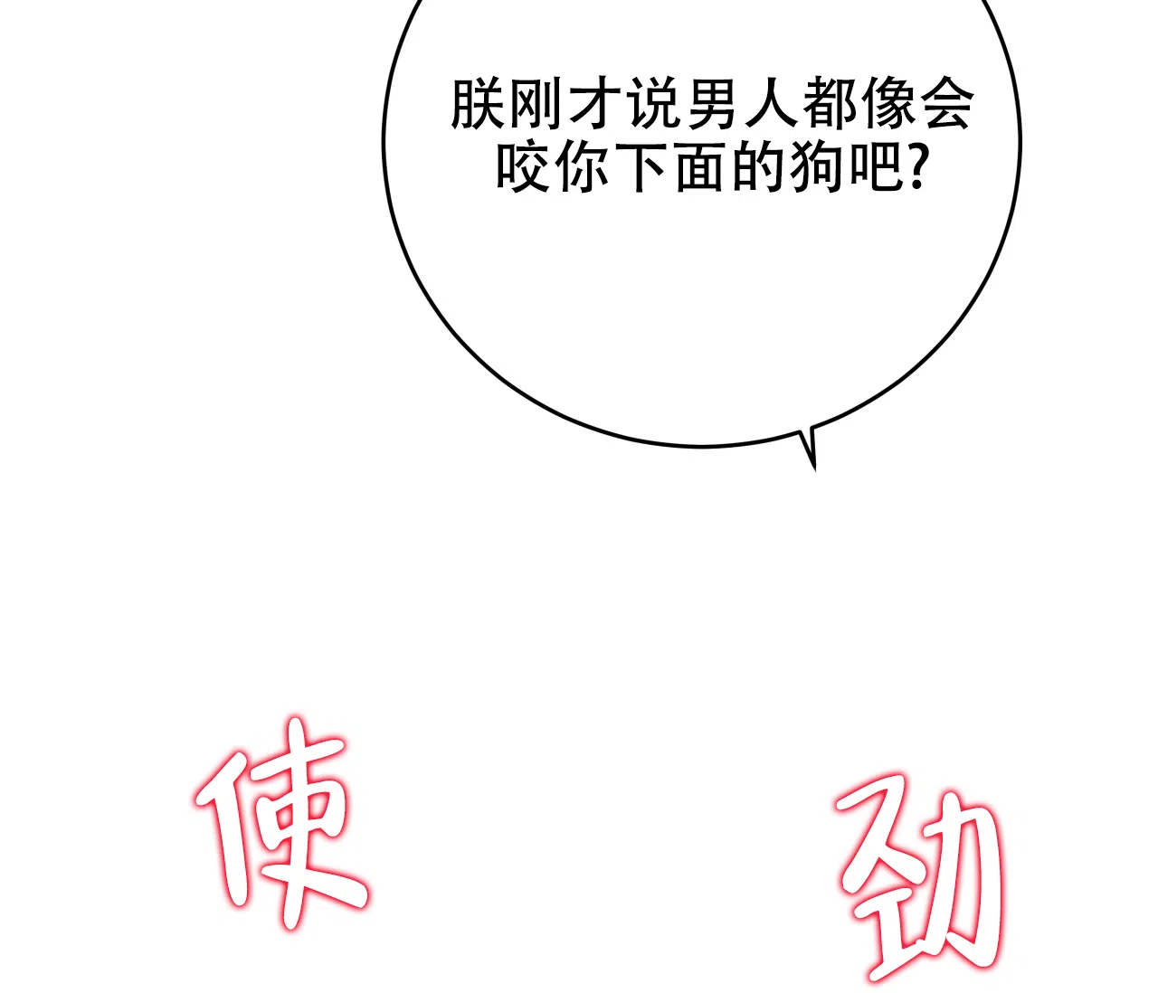 《厚颜无耻》第35话 第74页