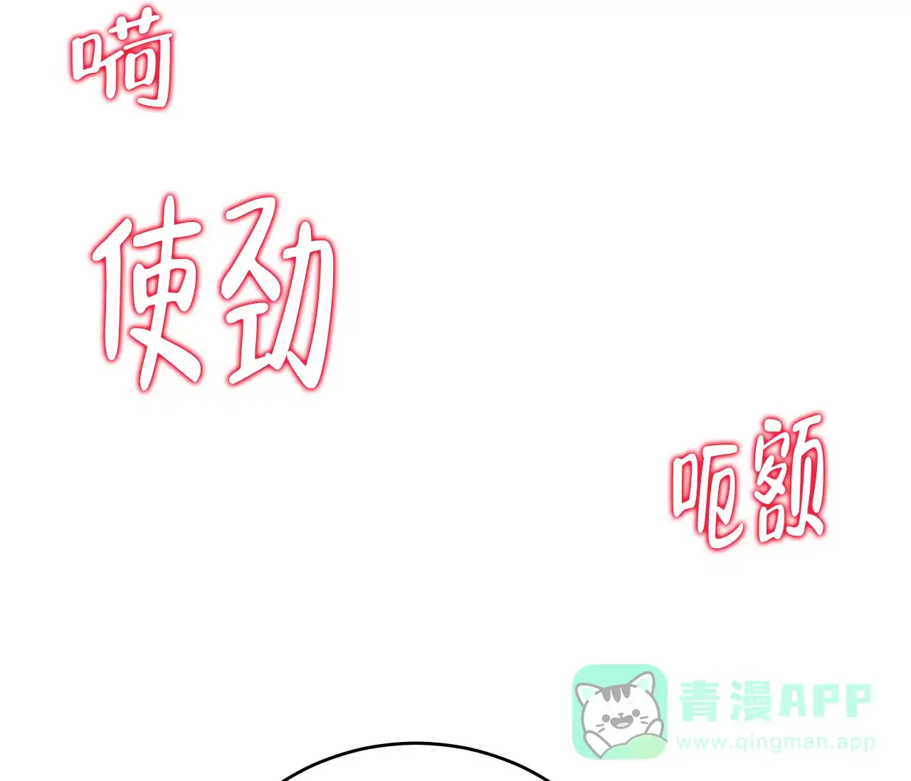 《厚颜无耻》第35话 第66页