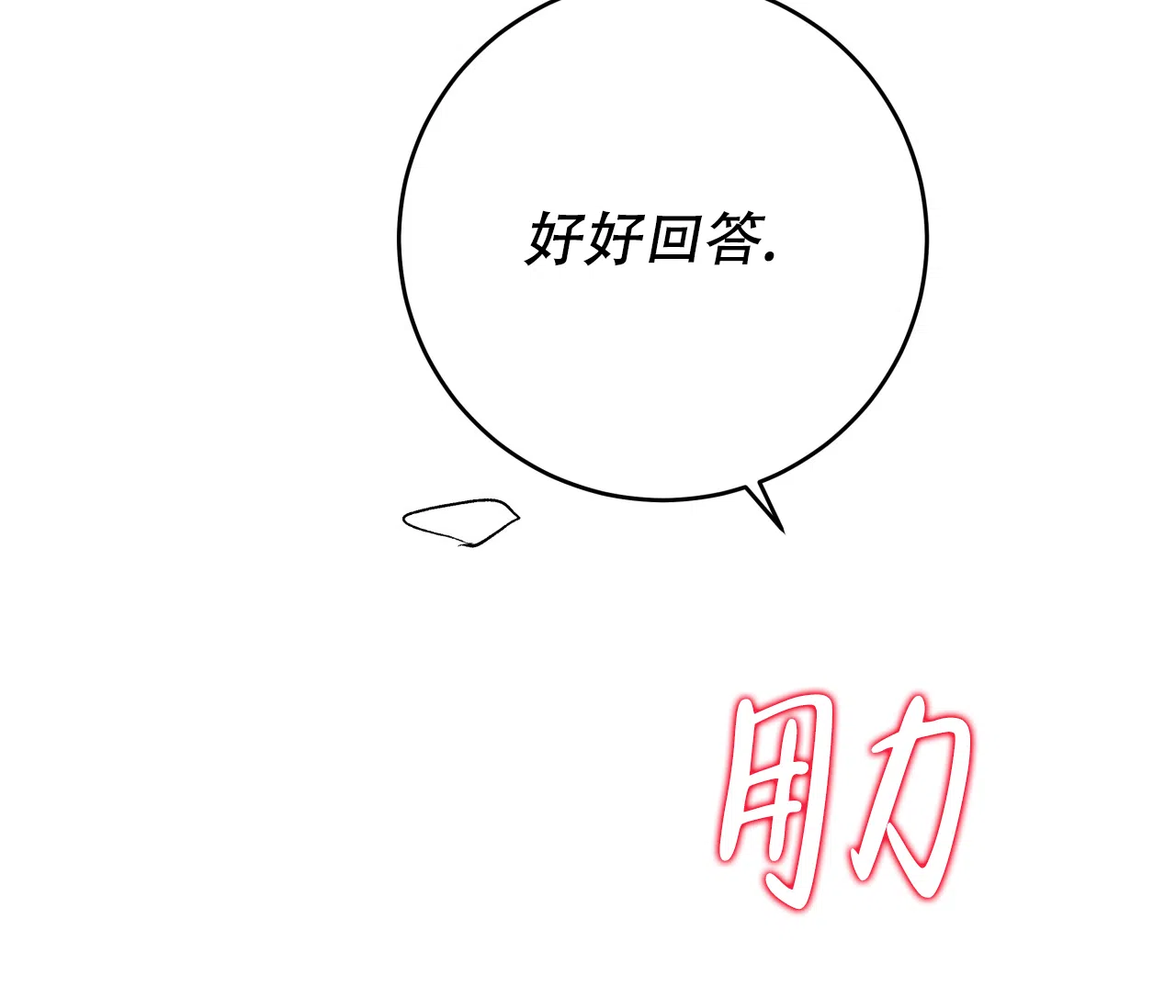 《厚颜无耻》第35话 第65页