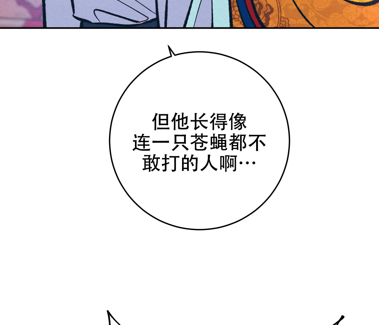 《厚颜无耻》第35话 第10页