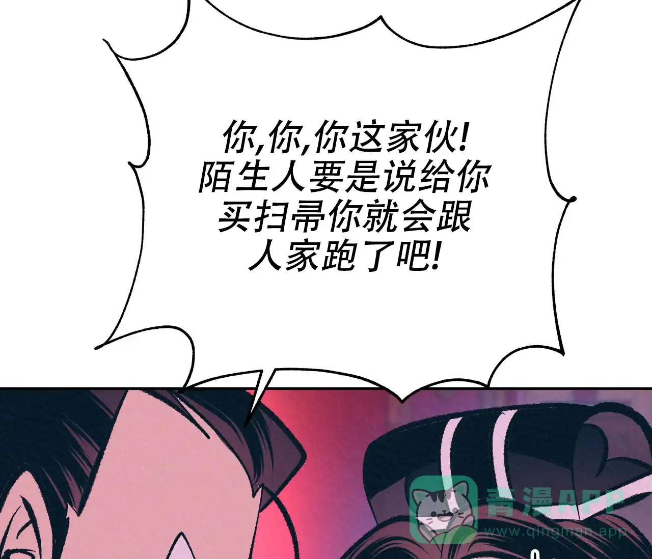 《厚颜无耻》第35话 第11页
