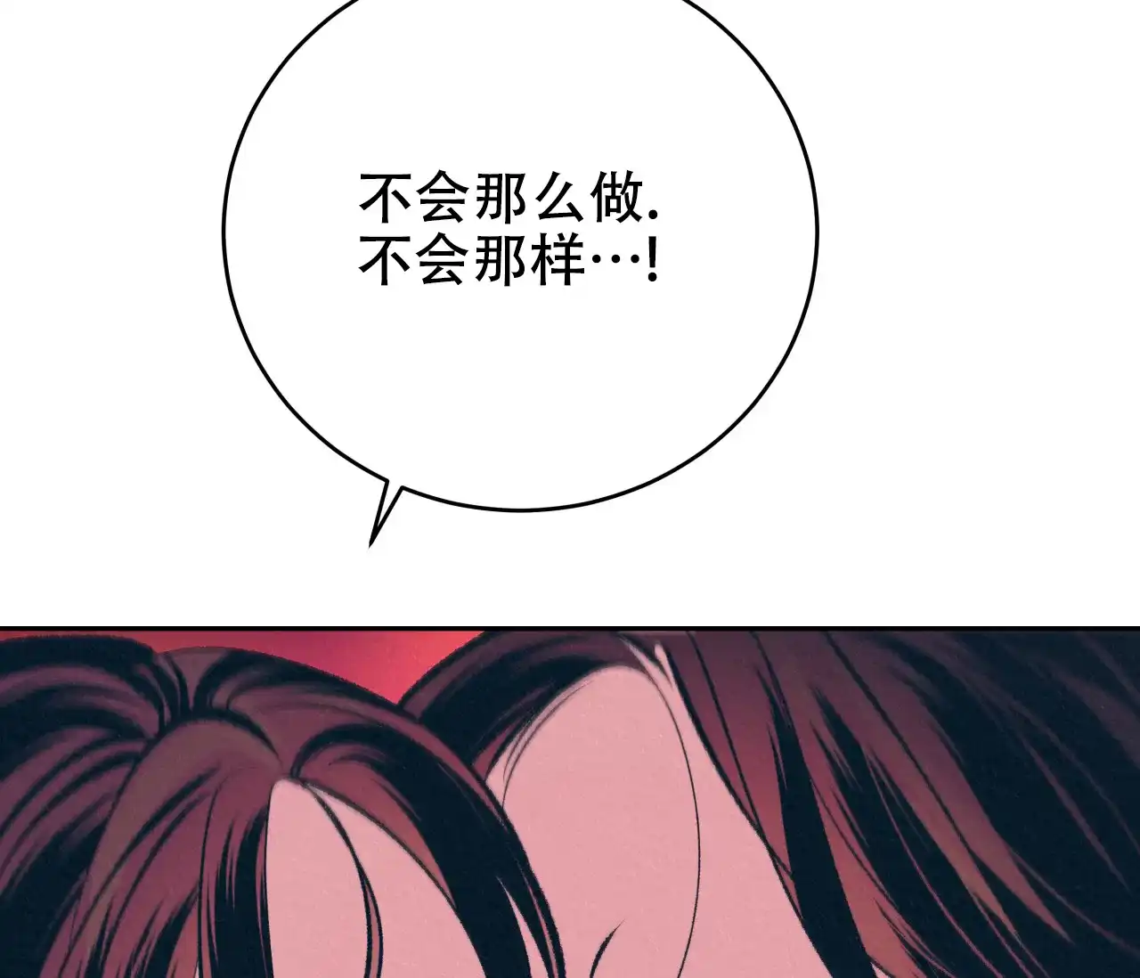 《厚颜无耻》第35话 第67页