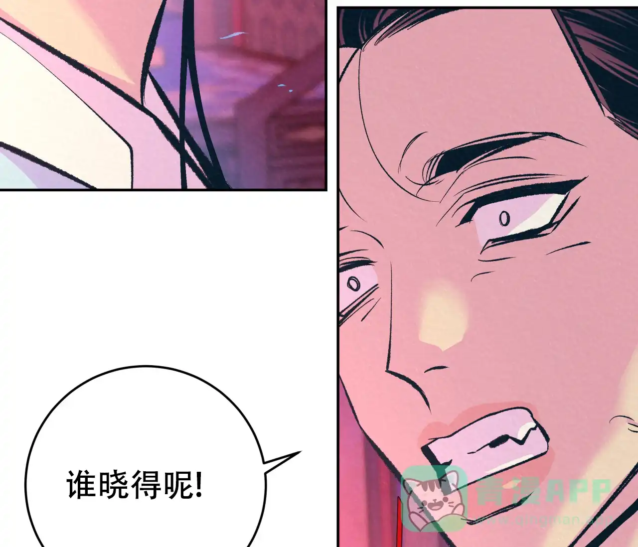 《厚颜无耻》第35话 第6页