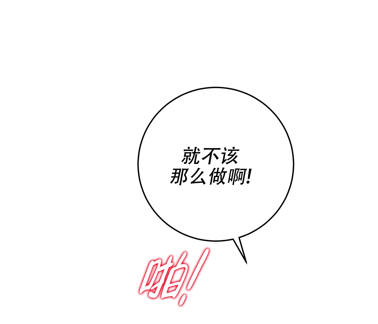 《厚颜无耻》第35话 第58页