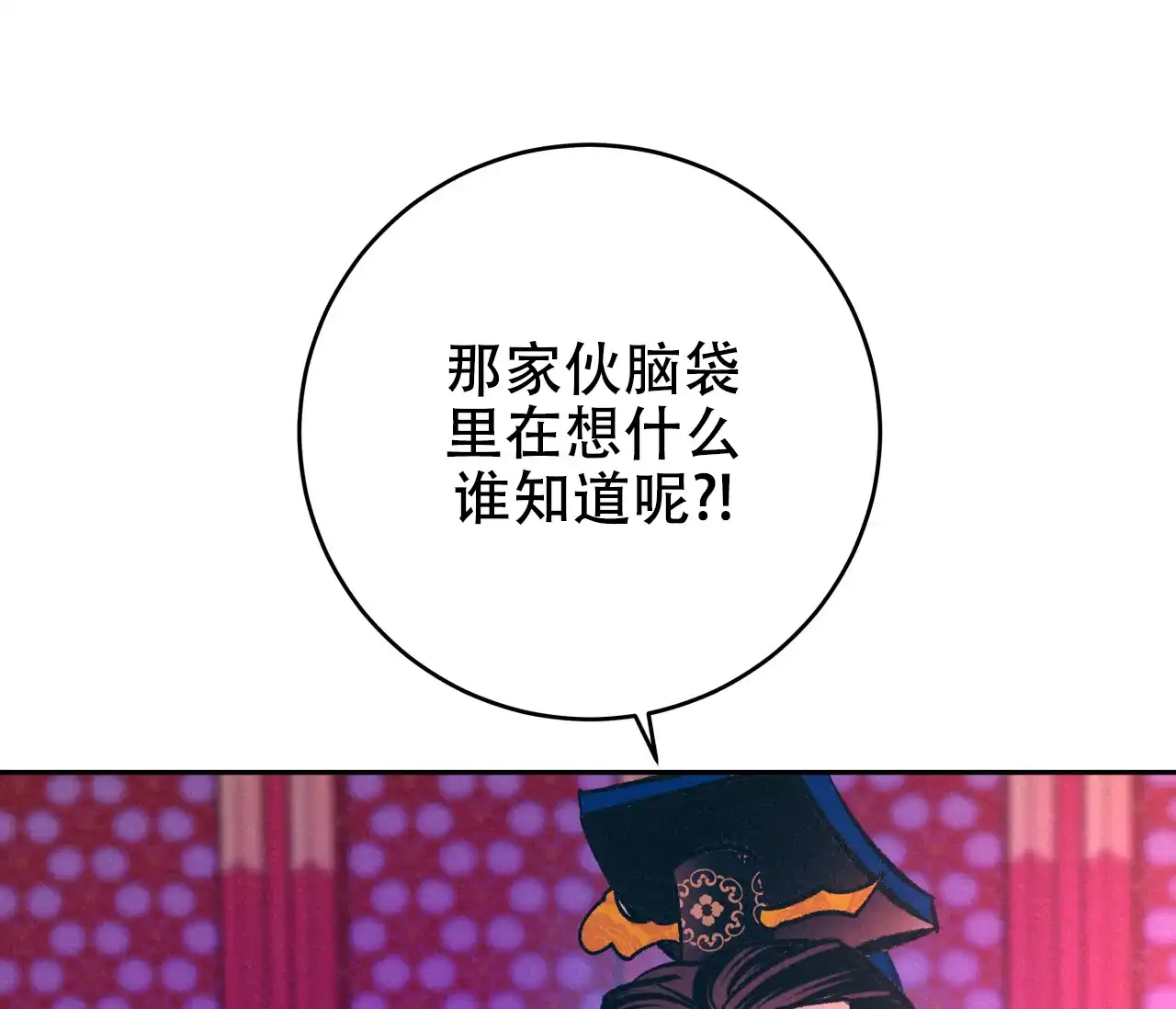 《厚颜无耻》第35话 第8页
