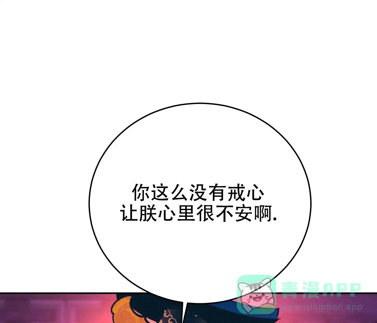 《厚颜无耻》第35话 第16页