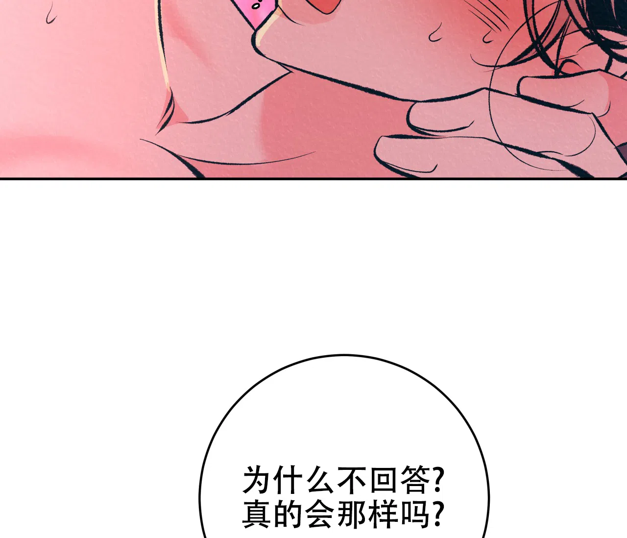 《厚颜无耻》第35话 第39页