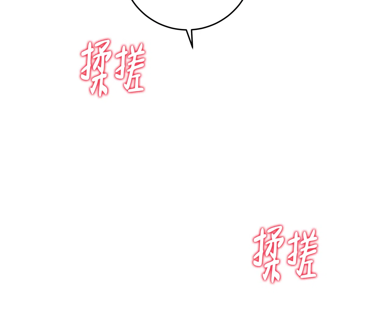 《厚颜无耻》第35话 第33页