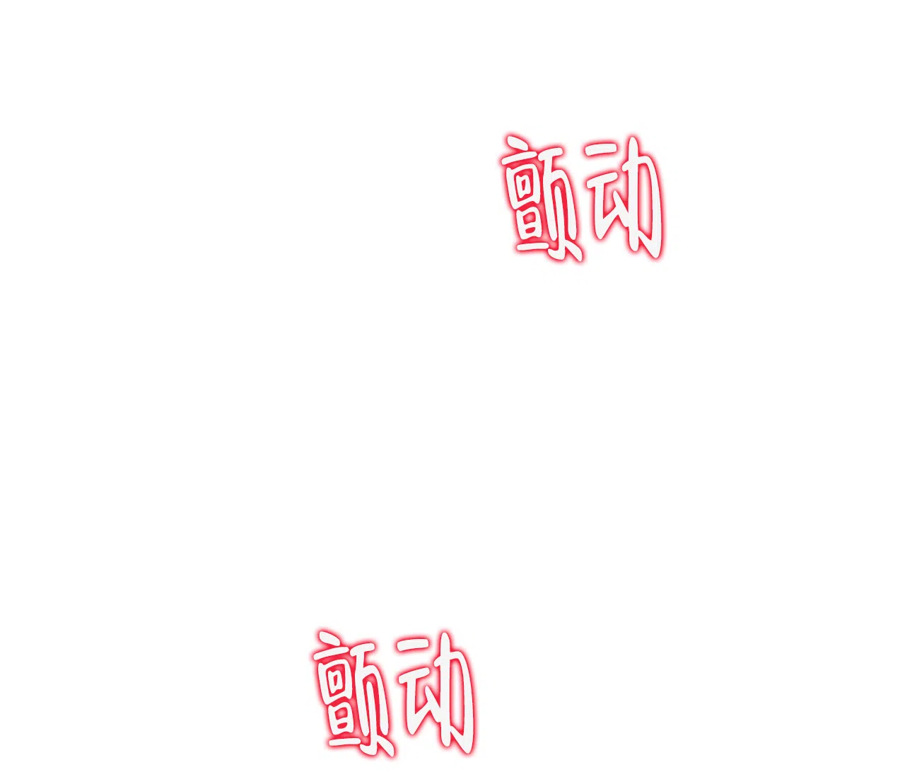 《厚颜无耻》第35话 第54页