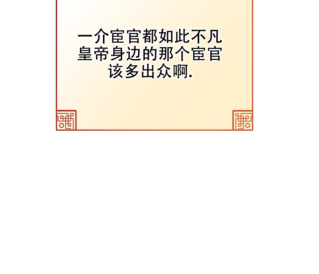 《厚颜无耻》第36话 第52页