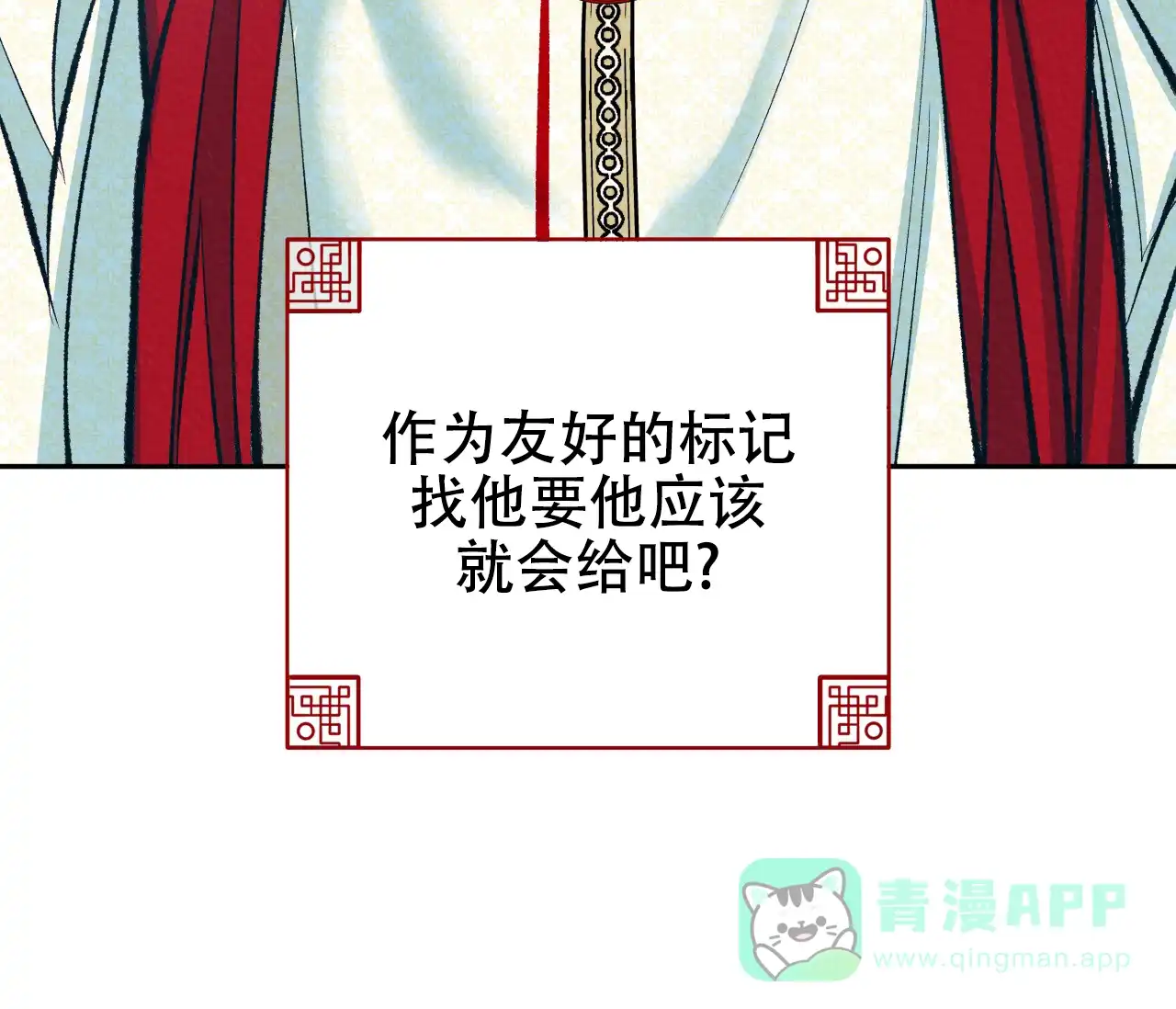 《厚颜无耻》第36话 第56页