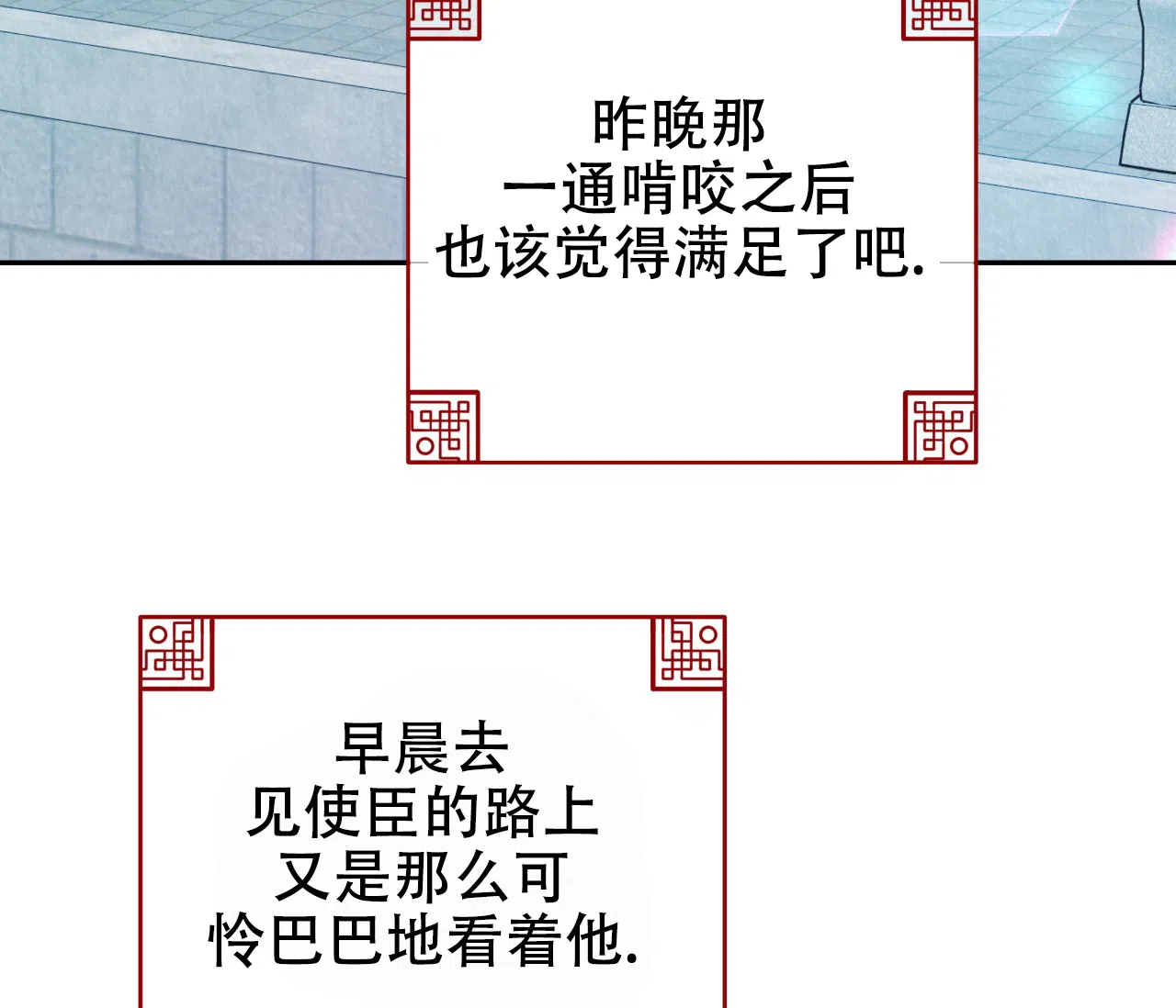 《厚颜无耻》第36话 第13页