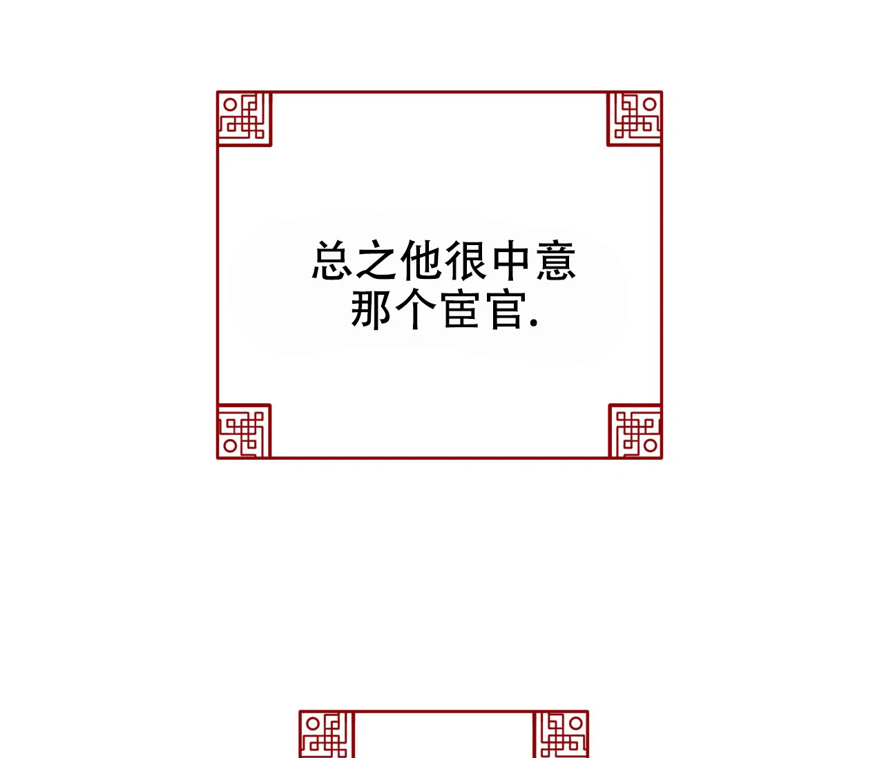 《厚颜无耻》第36话 第53页