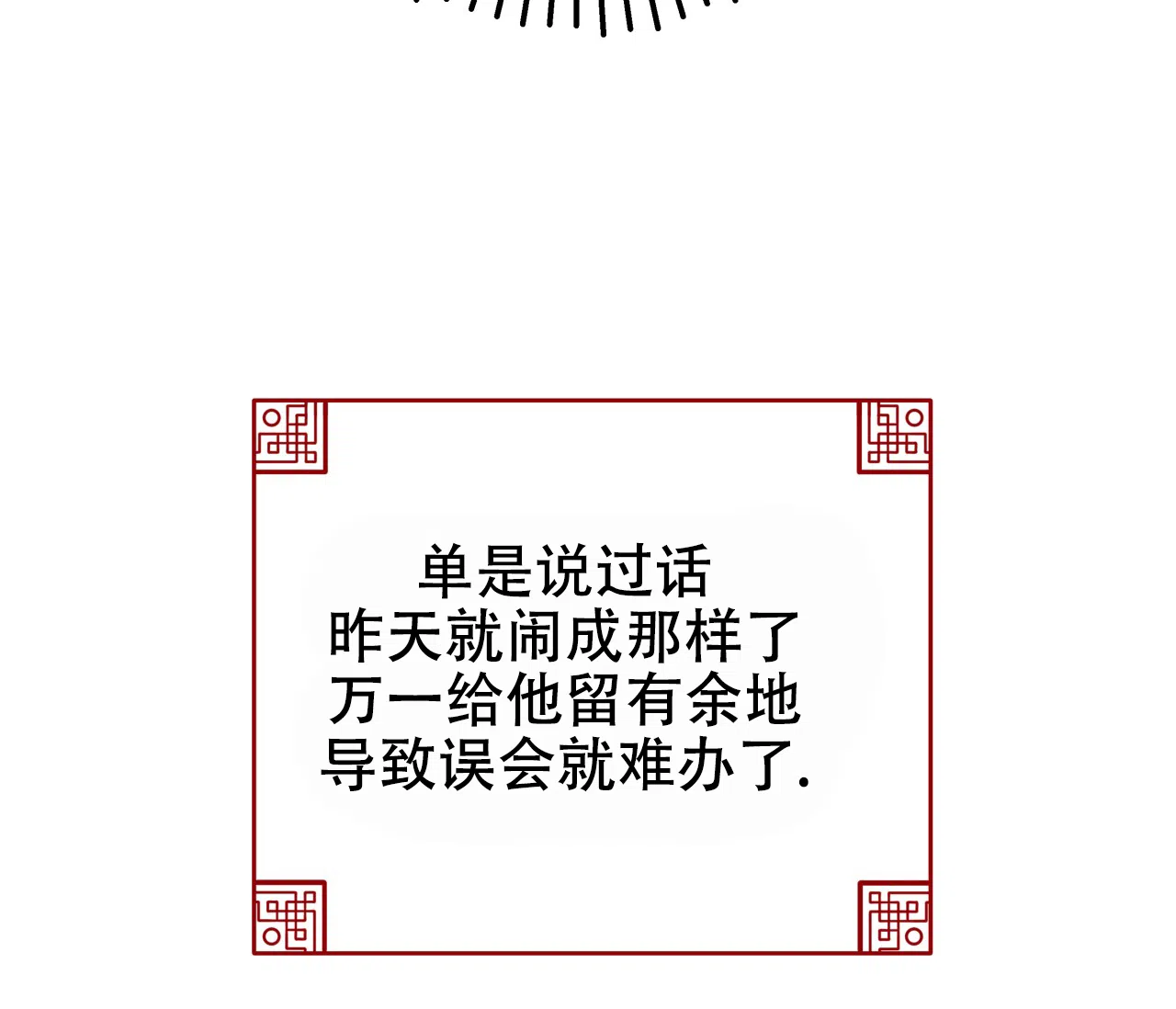 《厚颜无耻》第36话 第35页