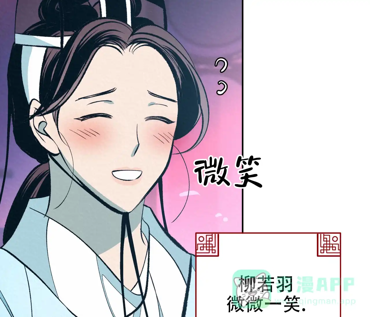 《厚颜无耻》第36话 第16页