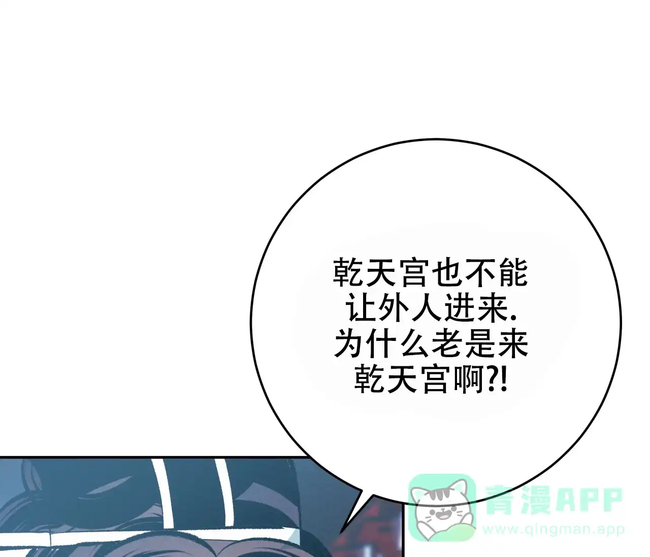 《厚颜无耻》第36话 第26页