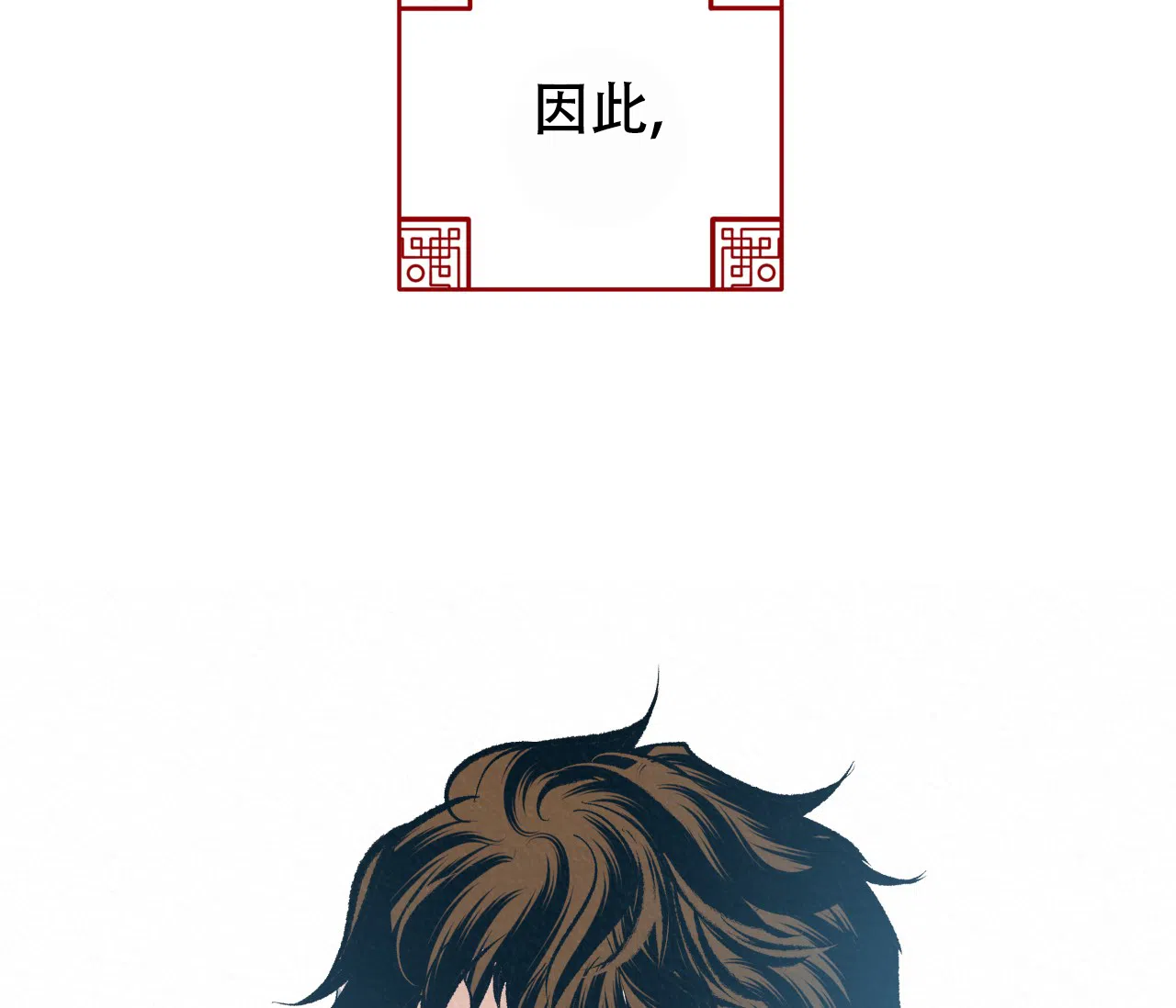 《厚颜无耻》第36话 第54页