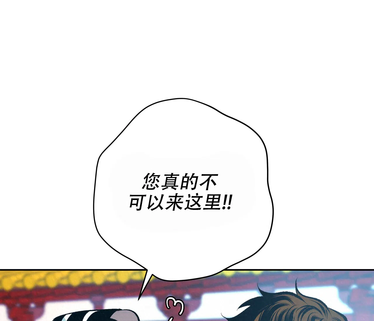 《厚颜无耻》第36话 第23页