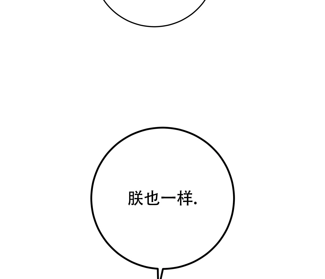 《厚颜无耻》第36话 第3页