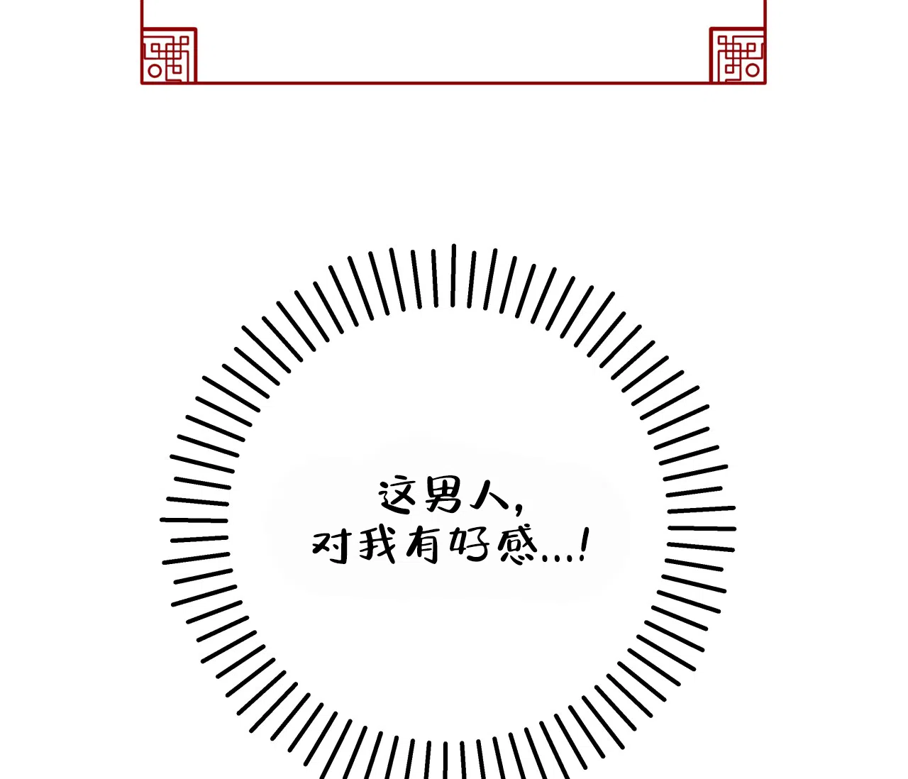 《厚颜无耻》第36话 第34页