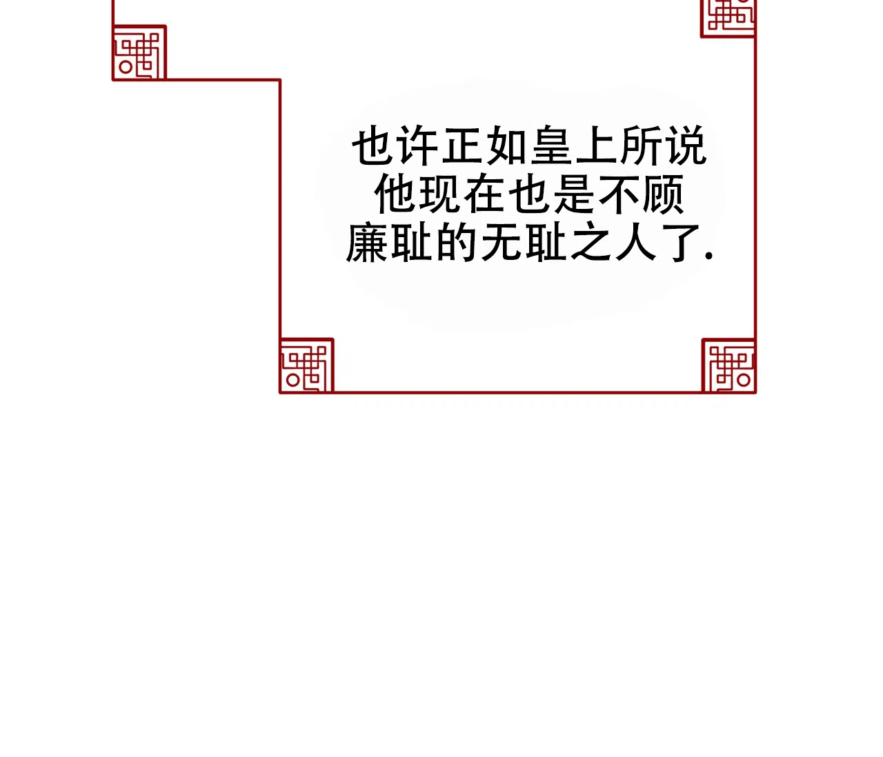 《厚颜无耻》第36话 第18页