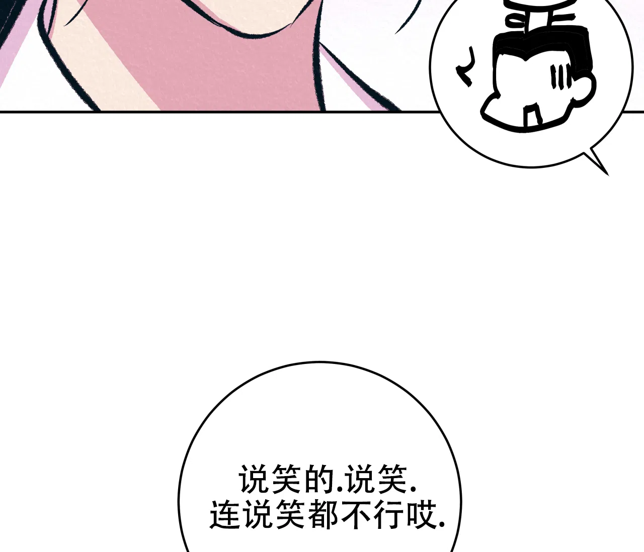 《厚颜无耻》第37话 第25页