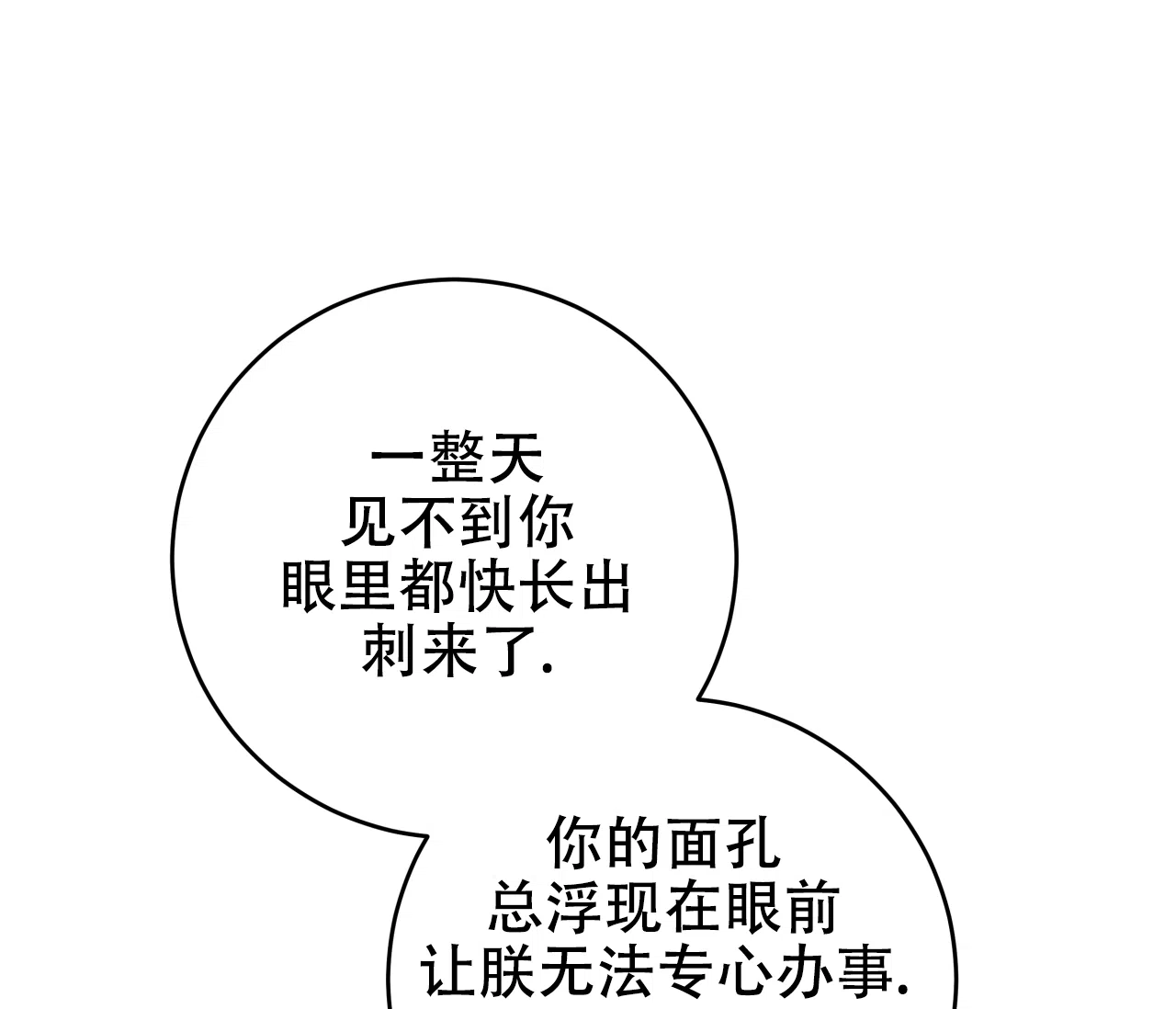 《厚颜无耻》第37话 第19页