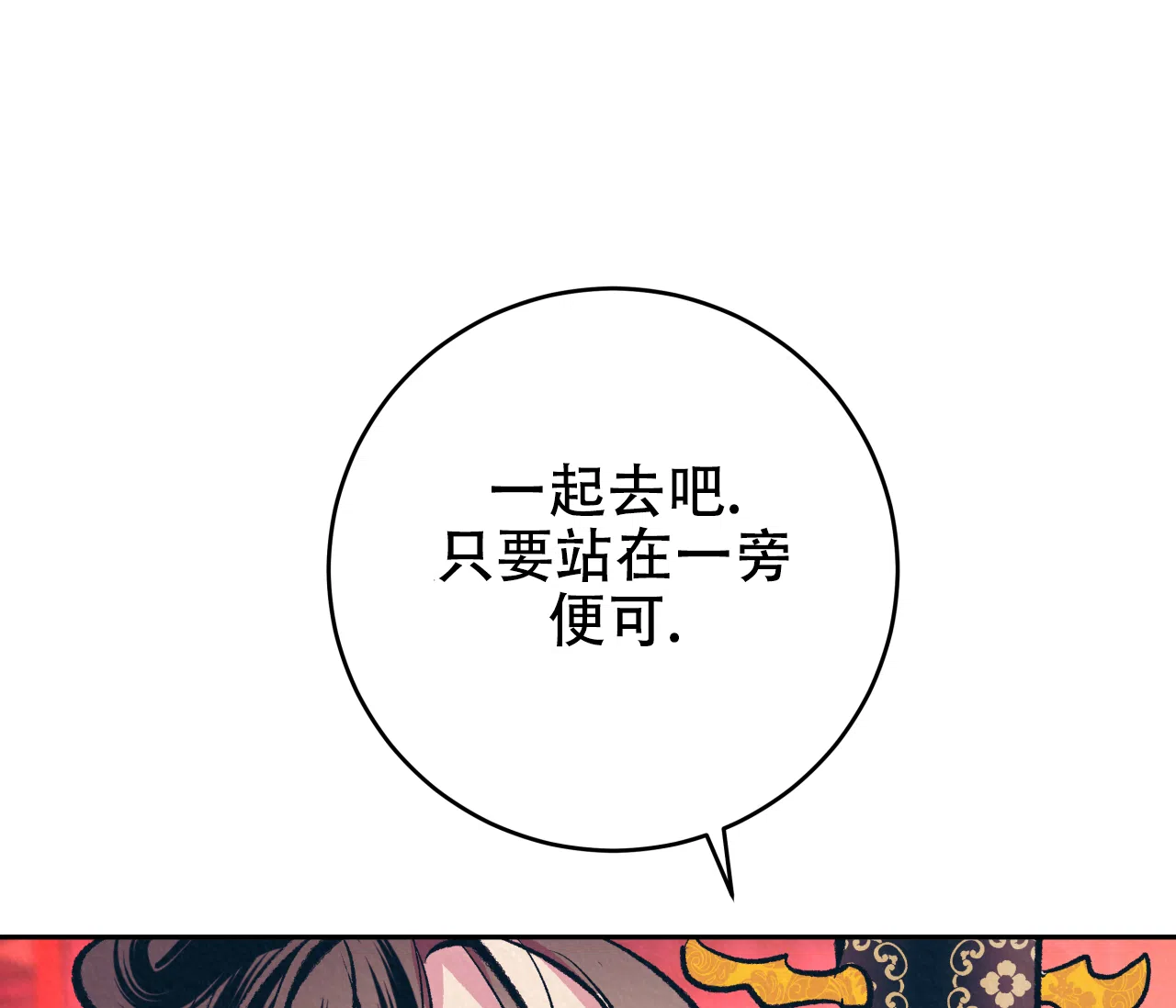 《厚颜无耻》第37话 第37页