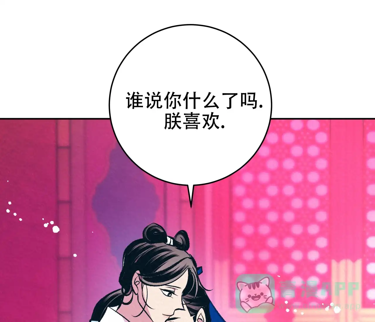 《厚颜无耻》第37话 第31页