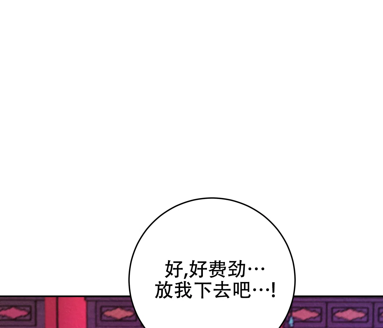 《厚颜无耻》第37话 第69页