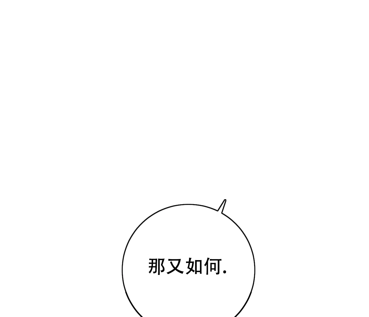 《厚颜无耻》第37话 第44页