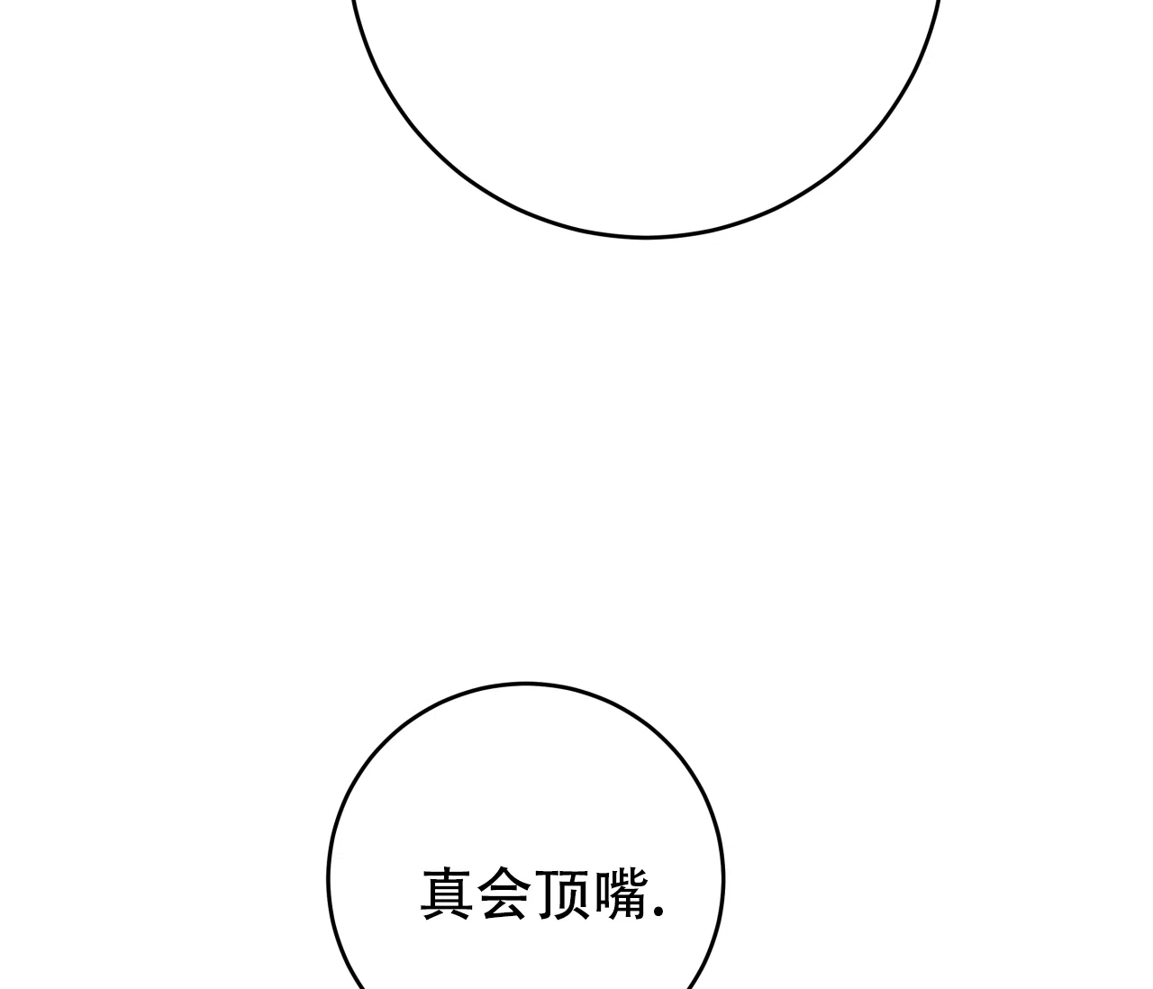 《厚颜无耻》第37话 第28页