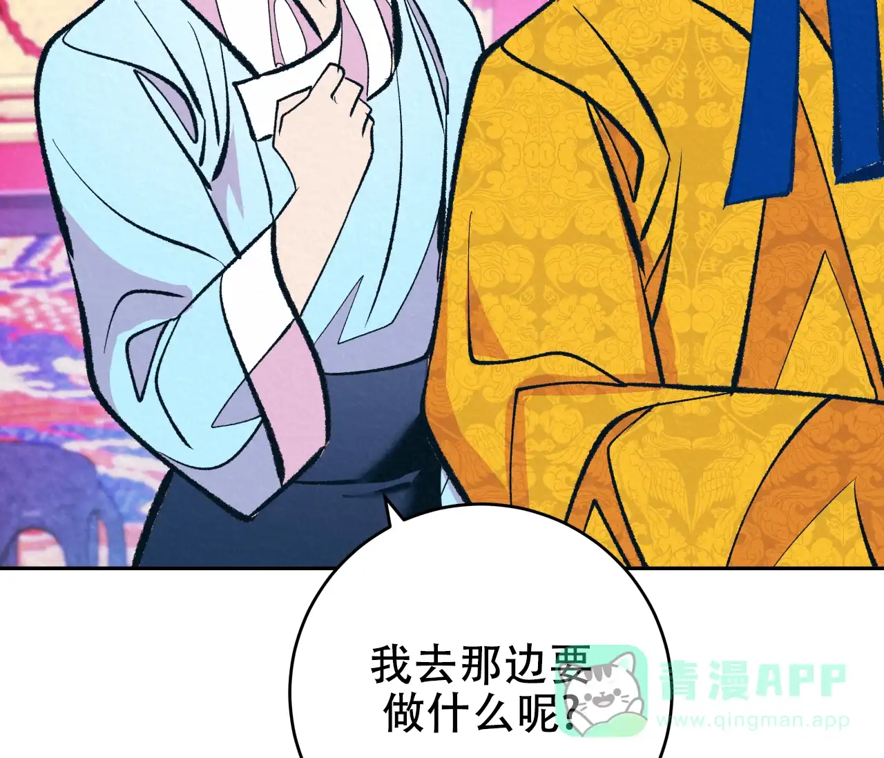 《厚颜无耻》第37话 第21页