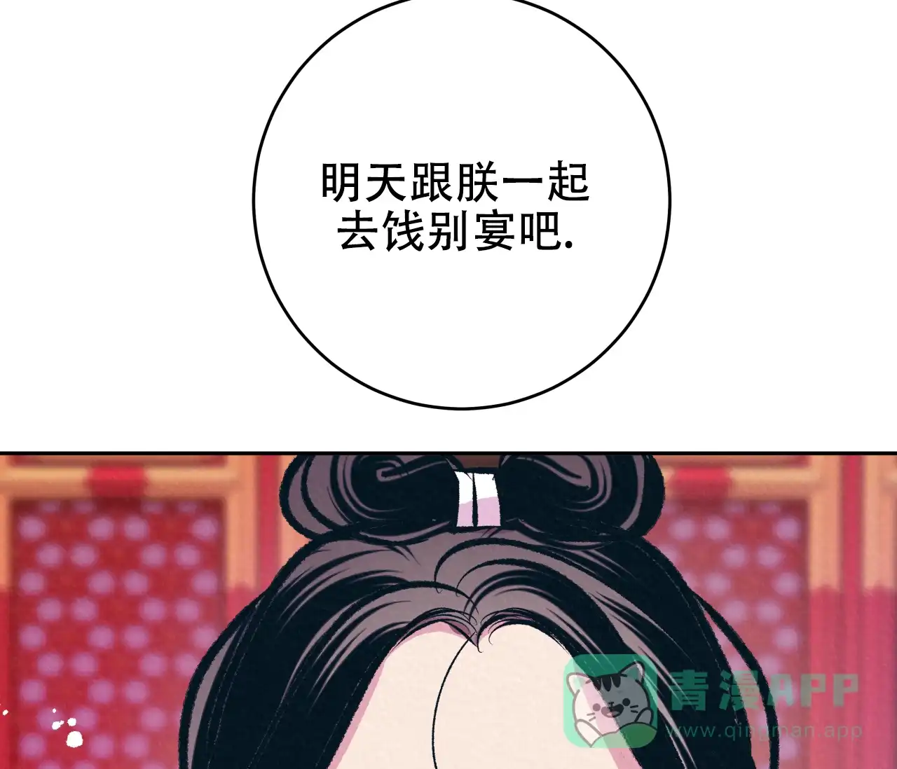 《厚颜无耻》第37话 第11页