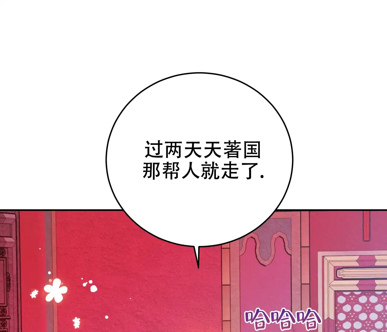 《厚颜无耻》第37话 第3页