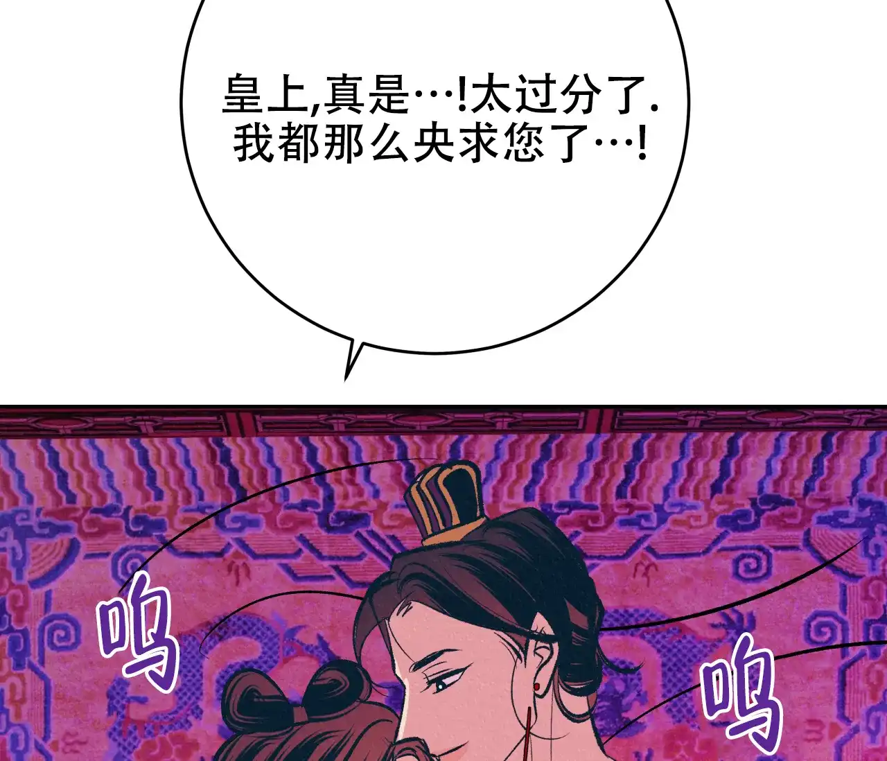 《厚颜无耻》第37话 第78页