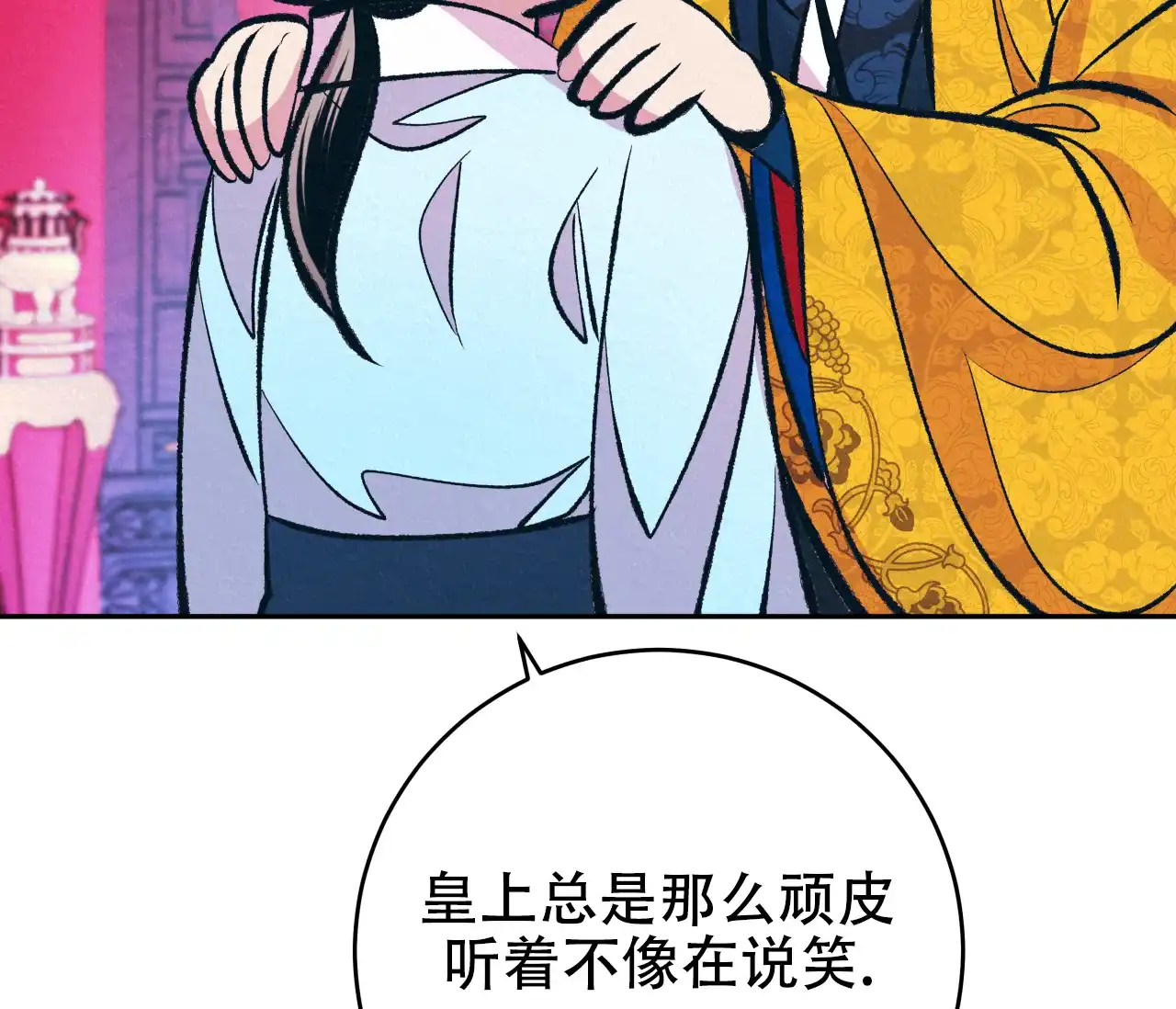《厚颜无耻》第37话 第27页