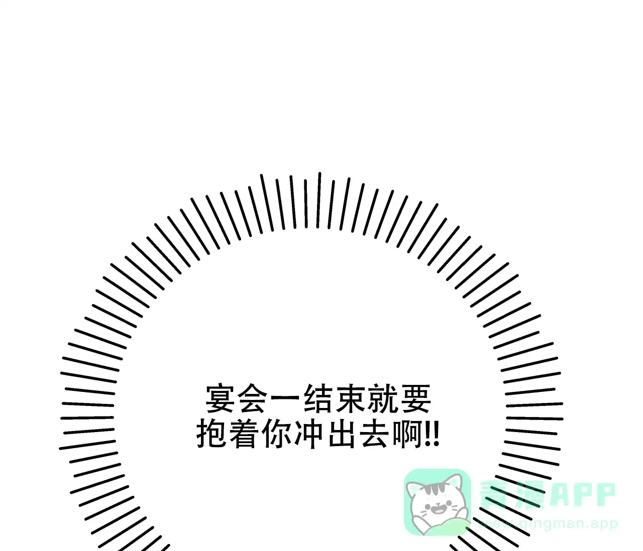 《厚颜无耻》第37话 第16页